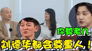 汤镇业怒怼范世琦：刘德华都懂得尊重人！怎料范世琦的反应太无语