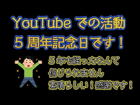 YouTube での活動 おかげさまで5 周年！視聴回数 TOP１０／北海道キャンプ