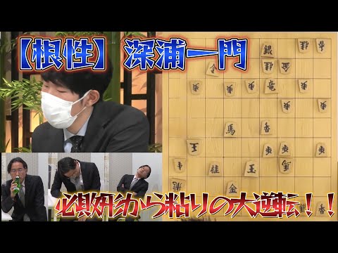 第1回ABEMA師弟トーナメント INSPIRED BY佐藤康光 | エピソード#13 本戦トーナメント 準決勝 第二試合　チーム深浦 VS チーム鈴木