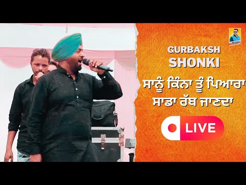 Sanu Kinna To Pyara Sada Rabb Janda - Gurbaksh Shonki Sad Song