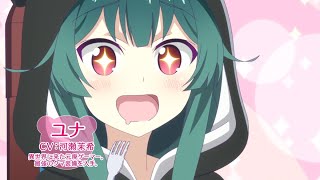 TVアニメ「くまクマ熊ベアーぱーんち！」キャラクターPV【ユナ】