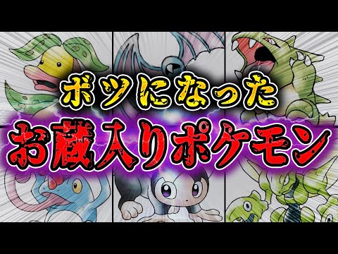 【ボツになった】お蔵入りポケモンの衝撃の真相【ゆっくり解説】