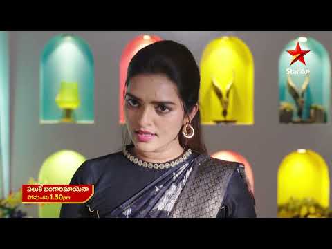 Paluke Bangaramayena - Promo | 14th Jan 2025 | Star Maa Serials | Mon-Sat at 1.30 pm | Star Maa