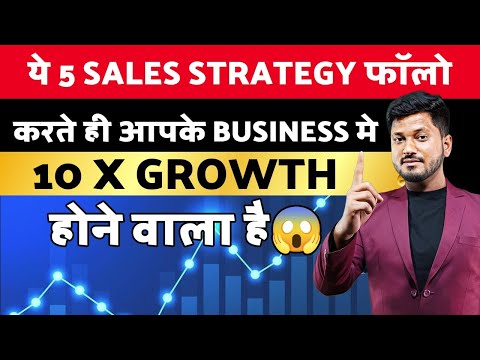 ये 5 Sales Strategy फॉलो करते ही आपके Business मे 10 X growth होने वाला है😱 FMCG INDUSTRY