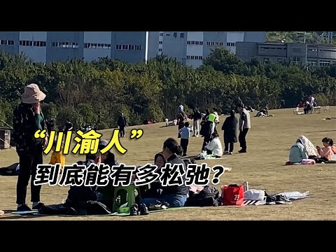 川渝人的松弛感有多強？累了就隨地大小睡，精神狀態遙遙領先