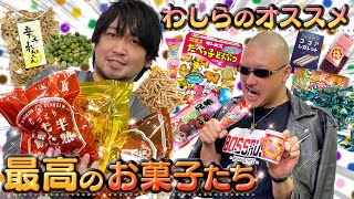 【駄菓子】十代美少女まっしぐらのお菓子を食レポ【おつまみ】