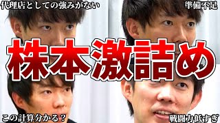 【令和の虎】株本社長が志願者をボコボコに激詰めする無双回4選【令和の虎切り抜き】