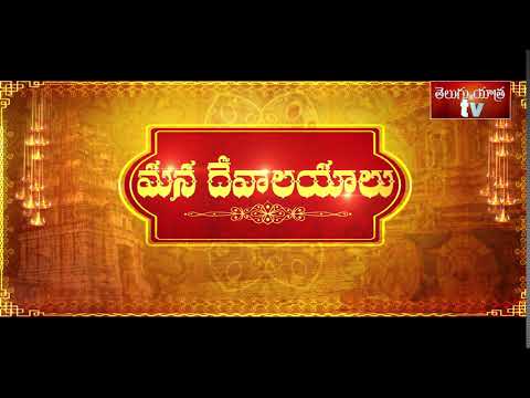 Teluguyatra Tv Manadevalayalu Tittle Video