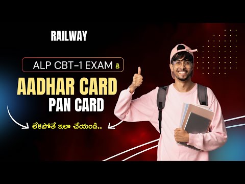 RRB ALP CBT Exam without Aadhar card PAN card | ఆధార్ కార్డు లేకుండా RRB ALP CBT ఎలా రాయాలి