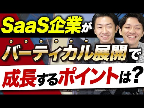 SaaS企業向けコンサルティング成功事例を公開！