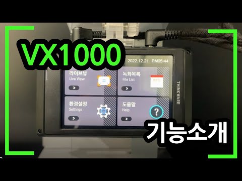 아이나비 블랙박스 VX1000 기능소개