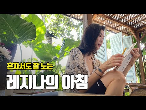 부부탐정 발리여행 s2 번외편 - 발리에서 미라클모닝