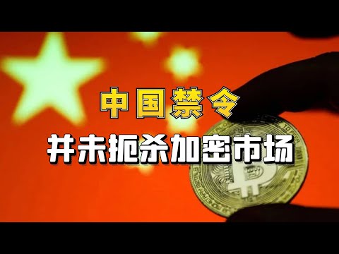 中国加密货币“场外交易”激增200%！加密禁令并未扼杀市场！