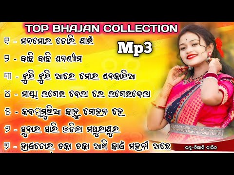 TOP SAMBALPURI PARAYAN BHAJAN COLLECTION // VOICE - BIGYANSI BARIK //  NEW BHAJN | A1 KOSLI CREATION