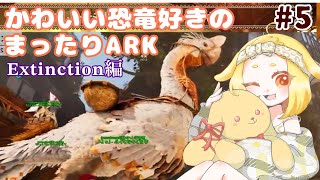 【ARK】#5：かわいいギガントラプトルをテイムしたい！【山吹レモン/若月くまくま】  #新人vtuber #ARK #ASA