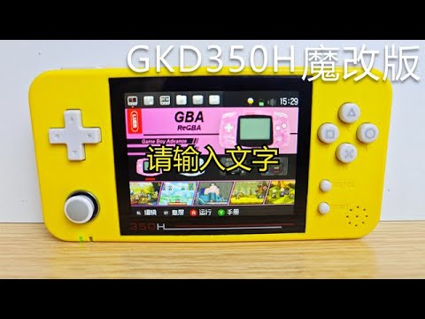 冤种up300块买的开源掌机，畅玩PS1及以下模拟器，GKD350H测评