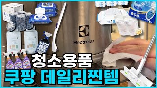 실제로 자주 구매하는 쿠팡 추천템 !!! (청소용품, 생활용품)