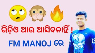 VIDEO AOU ASIBANI FM MANOJ RE | yes it's true @fmmanoj 🔥🙄