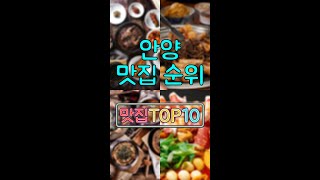 안양 맛집 TOP10