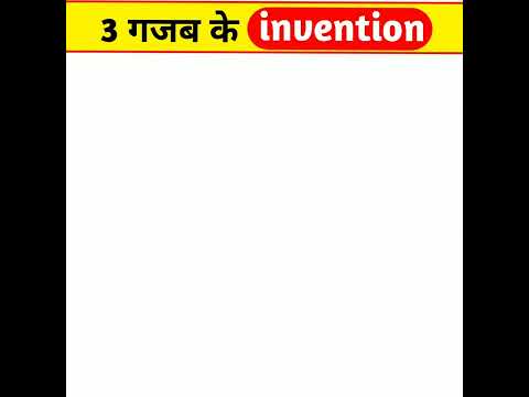 3 सबसे गजब के invention #shorts #shortfeed #shortvideo #facts #science #ytshorts