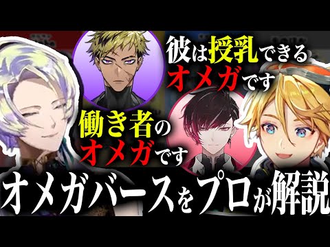 【保存版】オメガバースをにじさんじEN全員でやってみた～後編～【クロード クローマーク/ユウ Q ウィルソン/にじさんじEN日本語切り抜き】