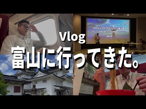 富山で基調講演をしてきました／お世話になった皆様への感謝／#イトーダ／#プロジェクトマネジメント／#pmp