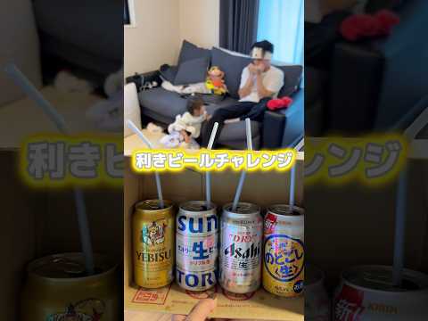 自称ビールマイスター🍺 #shorts