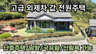 고급 외제차 값 전원주택 /양평전원주택급매/양평전원주택급매물/양평전원주택매매