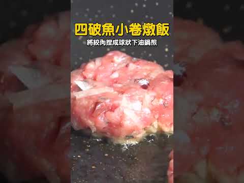 《詹姆士吃貨首選》四破魚小卷燉飯