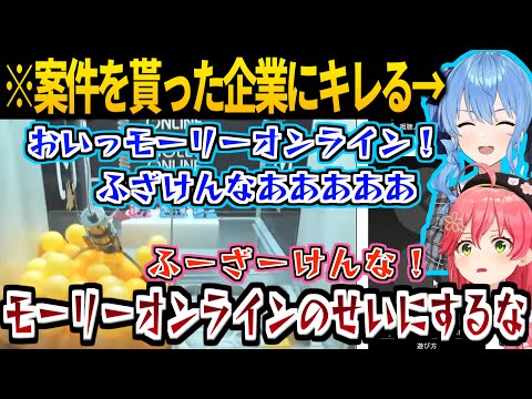 案件を貰った企業様にキレる星街すいせいにキレるさくらみこ　【miComet／ホロライブ切り抜き】