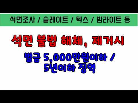 오래된 공장 석면철거 텍스 ,큐비클, 밤라이트 석면철거 및 석면조사 전문 석면해결사