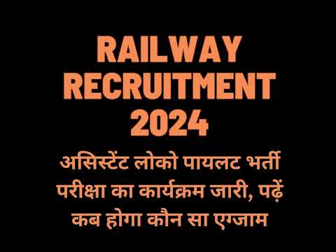 Railway Recruitment 2024 | #alp  | #alpexam | #rrb | #govtjobs |#locopilot |#shortsfeed