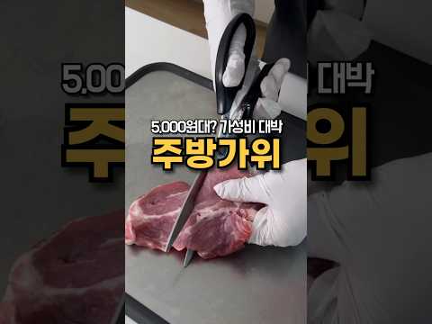 가성비 주방 꿀템 주방 가위 추천 쿠팡 추천템 살림 꿀팁 오복가위