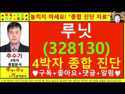 루닛(328130)종목진단및향후주가전망 추수기(추수)전문가