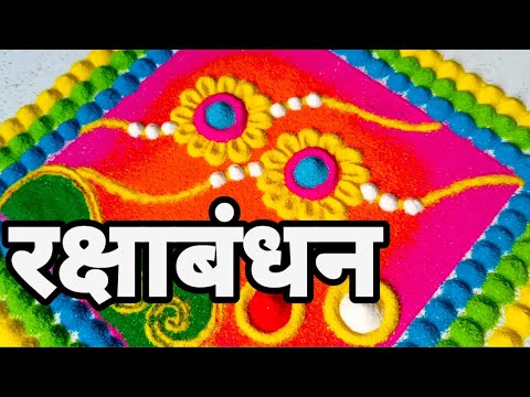 Raksha Bandhan rangoli design l Festival rangoli #rakshabandhan