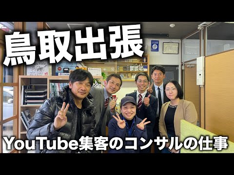 【鳥取出張】人生初めての軽自動車運転？！鳥取空港から車で約１時間の旅/ YouTube集客のコンサルティングへ/ 動画撮影や動画編集の方法/ ゴープロ２台体制でお仕事活動VLOG/ 高橋真樹【公式】