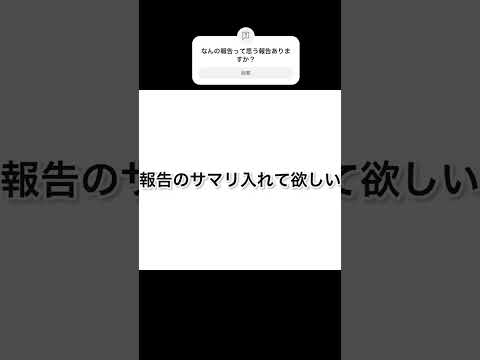 報告のサマリ入れて欲しい時の歌 #サラリーマンがイキイキと働く #報連相