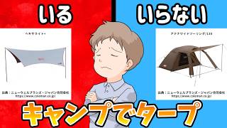 キャンプにタープは必要？初心者にワンタッチテントはオススメ出来ない？予算3万円で買えるオススメのソロテント　キャンプ用テント 69張り目①