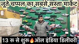 मात्र 13 रू से जूते चप्पल Shoes slippers wholesale market delhi Indralok market delhi Balaji Traders