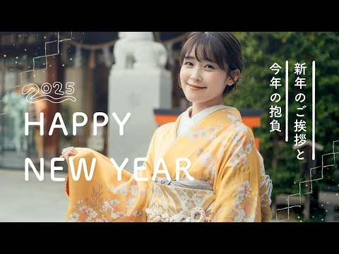 【2025年】あけましておめでとうございます🐍新年のご挨拶と今年の抱負*.ﾟ今年も赤城神社さんにお参りに行ってきました*