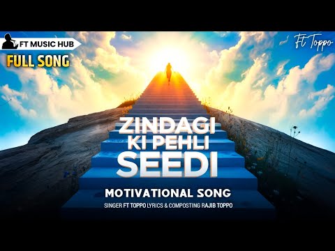 जिंदगी की पहली सीढ़ी- Jindagi Ki Pehli Seedi | Best Motivational Song | New Inspiring Song