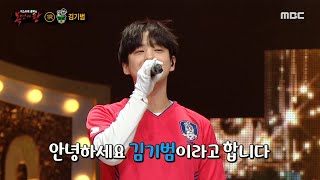 '발로차'의 정체는 슈퍼주니어 출신 김기범!, MBC 210124 방송