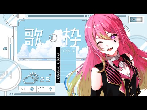 【DAM 歌枠 / Karaoke 】初見さんと出会いたい！ROM専◎久々の歌枠【 #箱乃なかみ 】