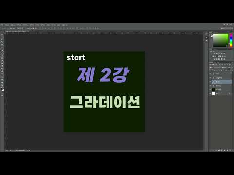 그라데이션 강좌2강