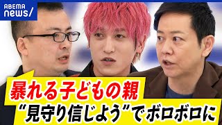 【不登校児】癇癪で暴れる子どもも？予兆がないケースも？見守りは理想論？実態と対策は｜アベプラ