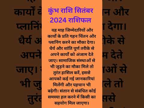 कुंभ राशि सितंबर माह का संपूर्ण राशिफल।#rashifal #astrology #राशिफल  #कुंभराशिफल #कुंभराशिफल2024