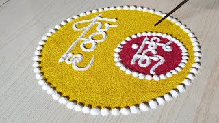 Makar Sankranti Rangoli. Rangoli Designs. Haldi kumkum Rangoli. Sankranti Muggulu. Rangoli