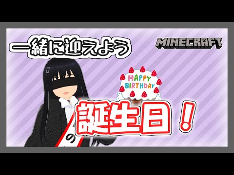 一緒に形無れいの誕生日迎えませんか？【ゆっくり実況】【Minecraft】