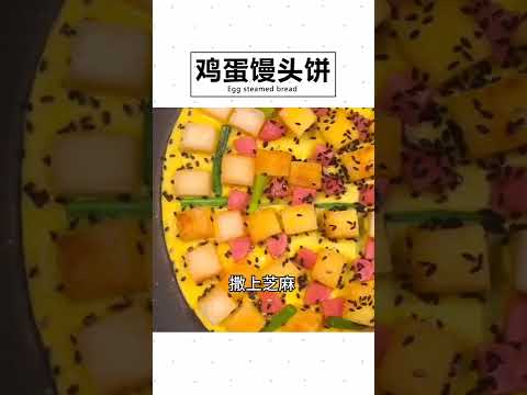 鸡蛋馒头饼的做法