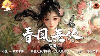 2025 Hottest Hidden Gems of Ancient-Style Songs | Douyin Chinese Music Collection